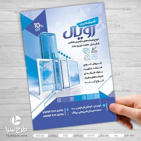 تصویر طرح لایه باز تراکت شیشه بری - طرح سرا - طرح لایه باز کارت ویزیت ، تراکت ، بنر ، وکتور 