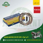 تصویر لنت ترمز عقب کویر موتور سی دی آی ایی اف آی 200 (فنر کوتاه) برند پارس (PARS) 