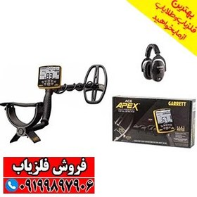 تصویر فلزیاب گرت اپکس Garrett Apex 