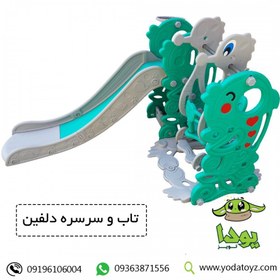 تصویر تاب سرسره دلفين تاب سرسره دلفین