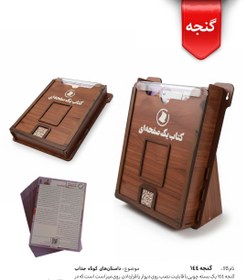 تصویر گنجه 144 