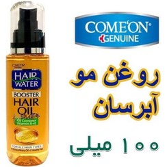 تصویر روغن مو هیر واتر 100 میل کامان ComeOn - - مناسب انواع مو به خصوص موی خشک، مجعد و آسیب دیده - ترمیم کننده ساقه مو کد 4 