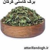 تصویر برگ کاسنی خشک گرگان 
