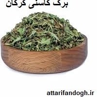 تصویر برگ کاسنی خشک گرگان 