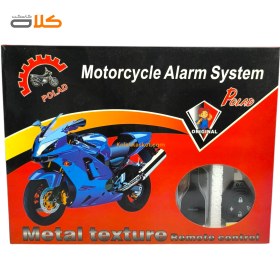 تصویر دزدگیر موتور سیکلت 2 ریموته پولاد POLAD POLAD motorcycle alarm with 2 remotes