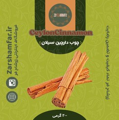تصویر چوب دارچین اصل سیلان (۱۰۰ و ۲۰۰ گرمی) - ۲۰۰ گرم Ceylon cinnamon