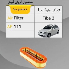 تصویر فیلتر هوای تیبا 