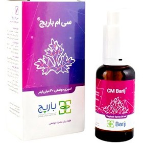 تصویر لوسیون موضعی سی ام (تسکین درد عضلانی) باریج اسانس 15 میلی لیتر Lotion CM Barij Essence 15ml