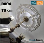 تصویر گل سقفی پلی یورتان ۷۸ سانت کد R004 