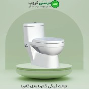 تصویر توالت فرنگی گاتریا مدل گاتریا Gatria toilet model Gatria
