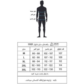 تصویر شلوار مردانه آریان نخ باف مدل 1931 3XL آریان نخ باف