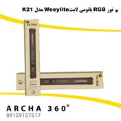 تصویر نور RGB باتومی لایت Weeylite مدل k21 RGB Light Stick Weeylite k21