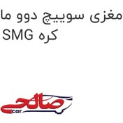 تصویر مغزی سوییچ دوو ماتیز مارک SMG کره 