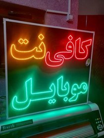 تصویر تابلو کافی نت موبایل 70 در 60 