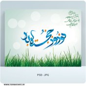 تصویر طرح لایه باز تایپوگرافی نوروز خجسته باد 