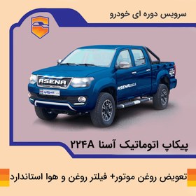 تصویر تعویض روغن موتور خودرو پیکاپ آسنا مدل 224A 