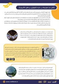 تصویر برد هوشمند جت هیتر FDA 