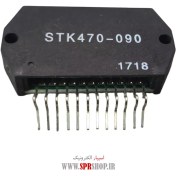 تصویر آی سی STK470-090 IC STK 470-090