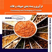 تصویر فرآوری و بسته‌بندی حبوبات و غلات 