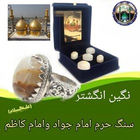 تصویر سنگ حرم امام کاظم و امام جواد (نگین انگشتر سایز بزرگ) با فاکتور اصالت کالا از عتبه به همراه هدیه مهر حرم امام حسین کربلا 