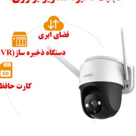 تصویر دوربین وای فای برند آیمو مدل کروزر 2 مگاپیکسل Imou Cruiser 2MP