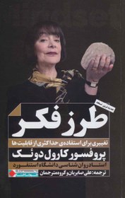 تصویر کتاب طرز فکر 