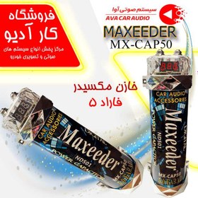 تصویر خازن مکسیدرMaxeeder MX-CAP50 