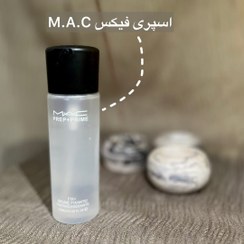 تصویر اسپری فیکس M.A.C تثبیت‌کننده آرایش 