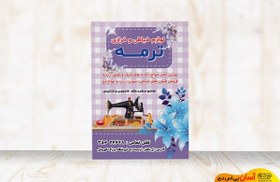 تصویر تراکت لایه باز لوازم خیاطی کد TLKH003 