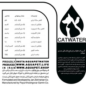 تصویر آب تخصصی گربه 