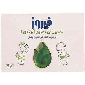 تصویر صابون بچه حاوی عصاره آلوئه ورا 75گرم 