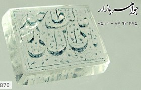 تصویر نگین در [یا علی بن ابیطالب] کد 870 
