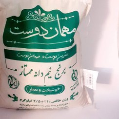 تصویر برنج نیم دانه ممتاز مهمان دوست 2.5 کیلو گرم 