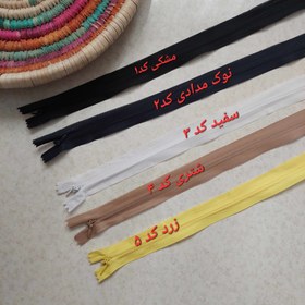 تصویر زیپ مخفی ۵۰ سانتی - کد1 