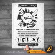 تصویر تراکت ریسو شرکت خدمات نظافتی 