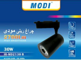 تصویر چراغ ریلی 30 وات COB مودی چراغ ریلی 30 وات COB مودی IR-MD2130 توان: 30 وات ابعاد: 90*140*165 میلیمتر شار نوری: 2700 لومن زاویه تابش: 18 درجه شاخص نمود رنگ: > 80 در دو رنگ بدنه سفید و مشکی در دو رنگ نور آفتابی و مهتابی