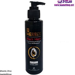 تصویر بلک ماسک پمپی 120 میل هربکس Herbex Black Mask 120ml