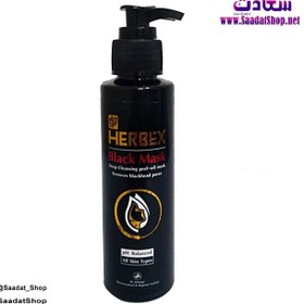 تصویر بلک ماسک پمپی 120 میل هربکس Herbex Black Mask 120ml