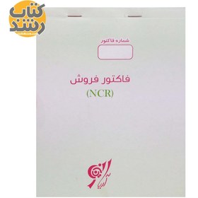 تصویر فاکتور کاربن دار NCR سایز متوسط آریا 