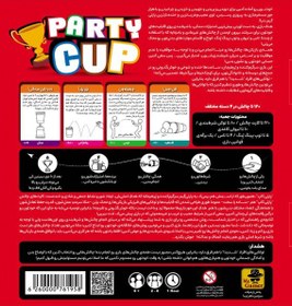 تصویر پارتی کاپ party cup