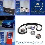 تصویر کیت تایم پاورگیریپ گتس تیپ5 /TU5 