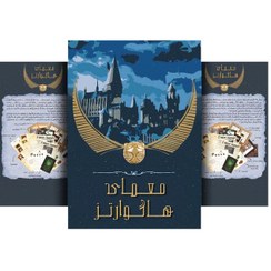 تصویر بازی فکری معمایی پرونده معمای هاگوارتز Hogwarts