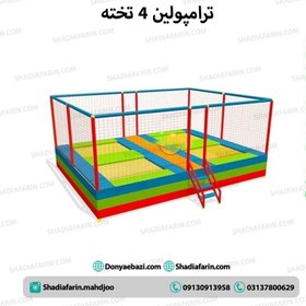 تصویر ترامپولین 4 تخته 