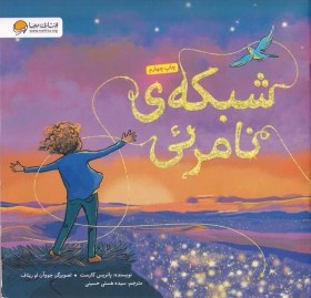 تصویر شبکه ی نامرئی 