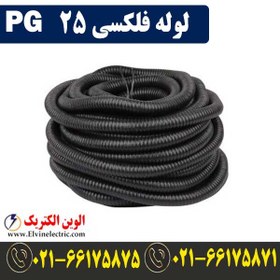 تصویر لوله فلکسی 25 