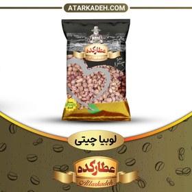 تصویر لوبیا چیتی ۴۰۰ گرم سلفونی 