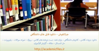 تصویر کتاب مبانی الکترونیک دکتر میرعشقی | 