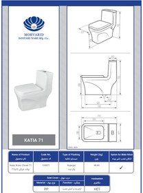 تصویر توالت فرنگی مروارید مدل کاتیا 71 