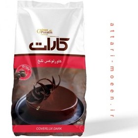 تصویر شکلات سکه ای کاورلوکس دارک(تلخ) کارات - 5کیلیویی 