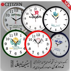 تصویر ساعت دیواری تبلیغاتی - سایز 31 سانت Clock Citizen Tablighati